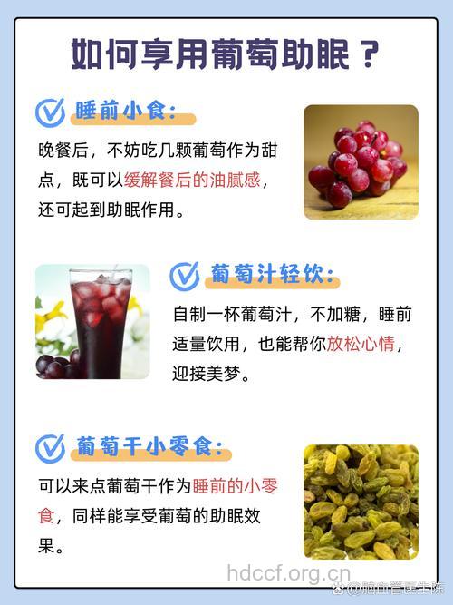 吃葡萄可以防治老人失眠