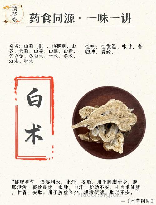 中草药的美白疗法