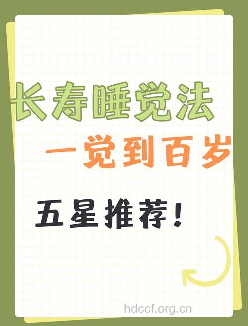 长寿妙招:老人睡眠十忌