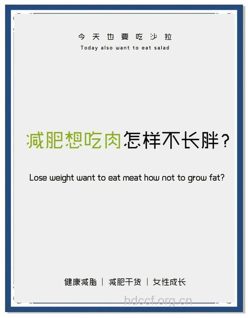 吃肉不长胖的方法 吃哪些肉不会长胖