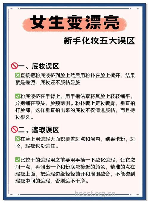 五个常见的化妆误区
