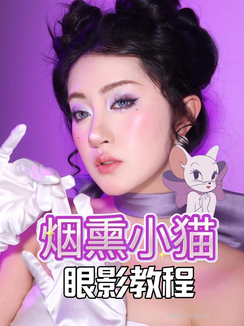 教你如何化好紫色烟熏眼妆