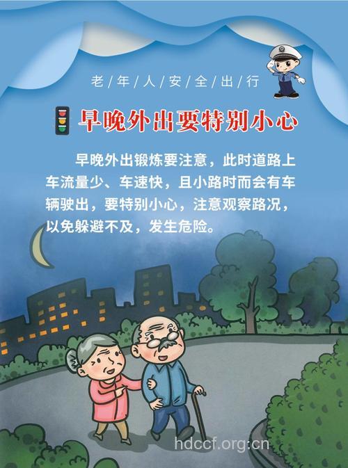 老人出行有什么安全要点