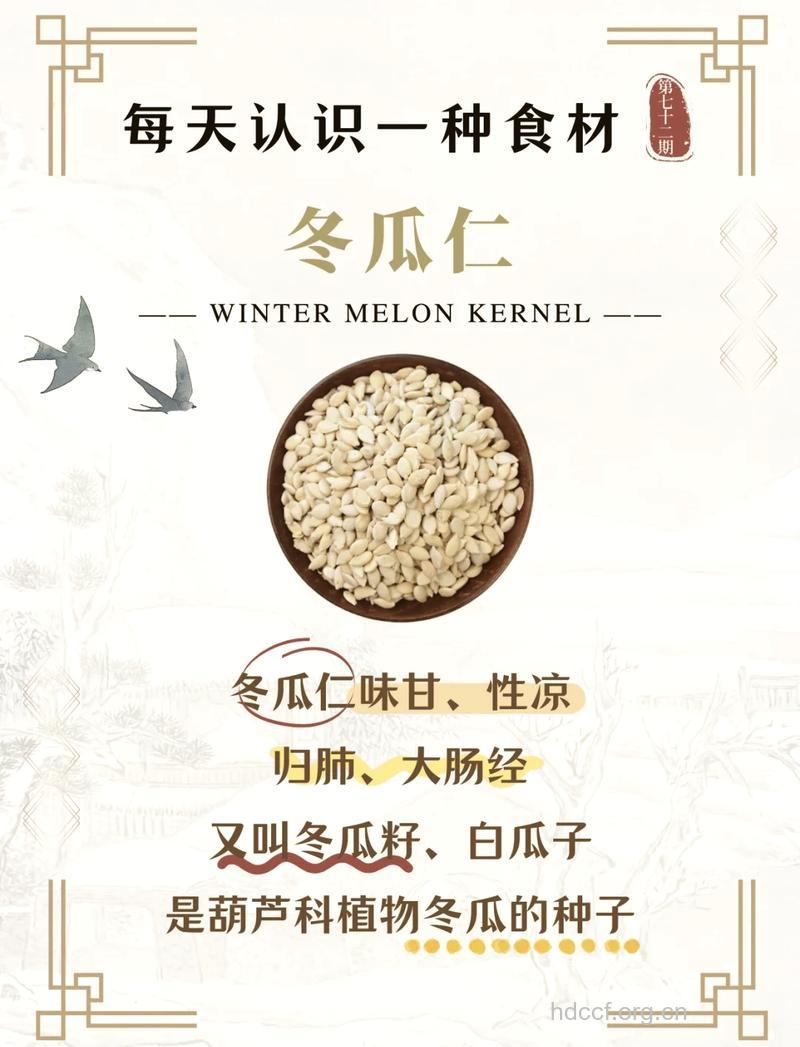 冬瓜籽仁美白小小秘方
