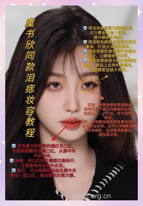 化妆小技巧 如何化泪眼妆