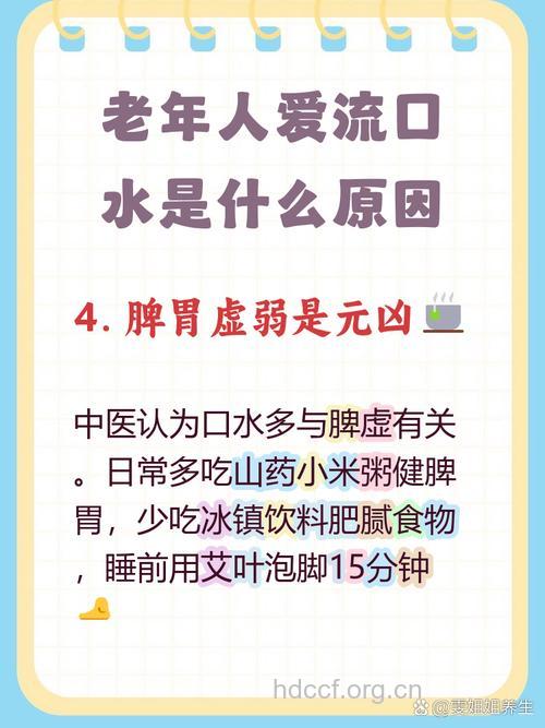 什么原因导致老年人流口水