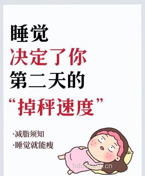 睡眠时间适中有助瘦身