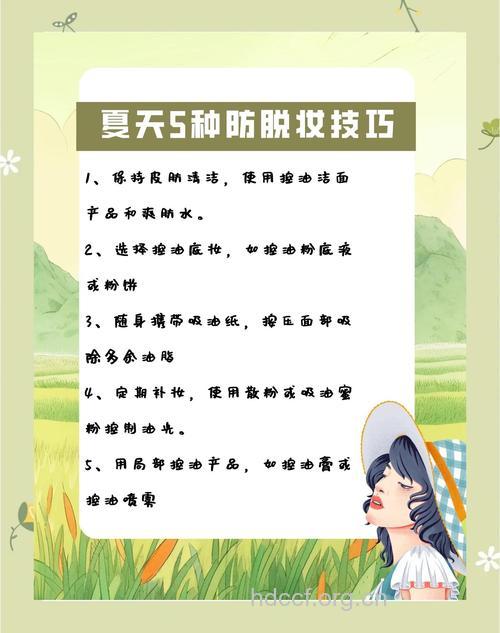 夏天防脱妆6大实用技巧