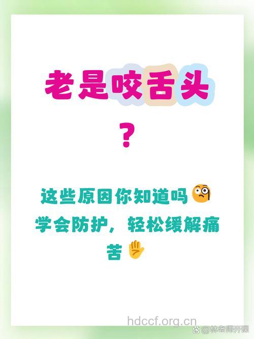 为什么老人会常咬到舌头