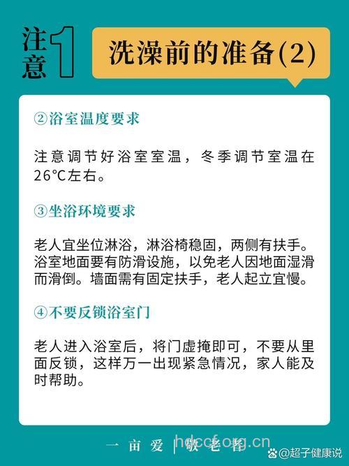 老人进浴室有什么注意事项
