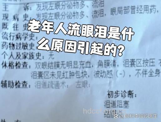 哪些原因导致老年人流眼泪