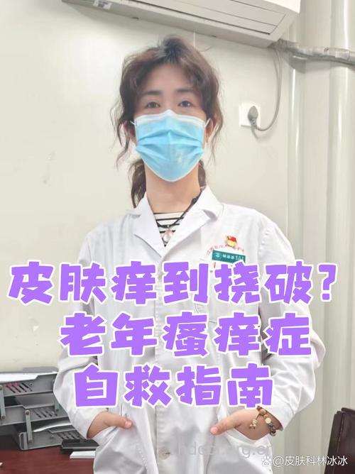 老人瘙痒如何应对