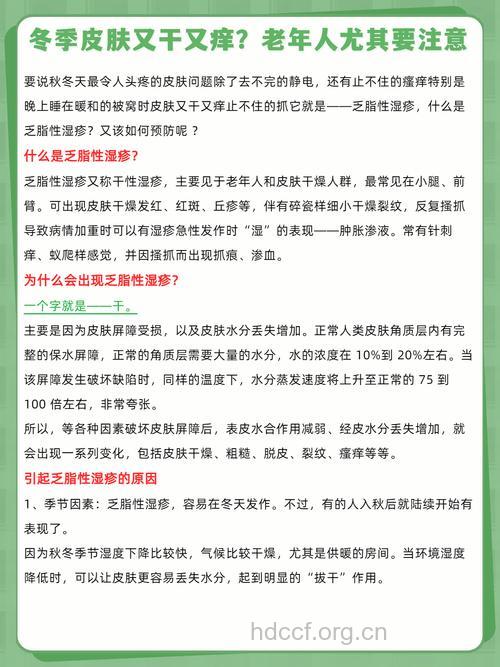 冬季老人如何应对皮肤瘙痒