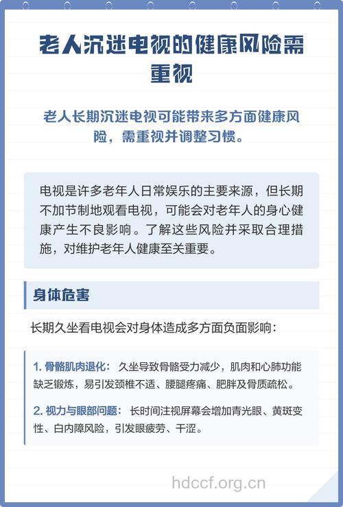 老年人看电视需要注意的事项
