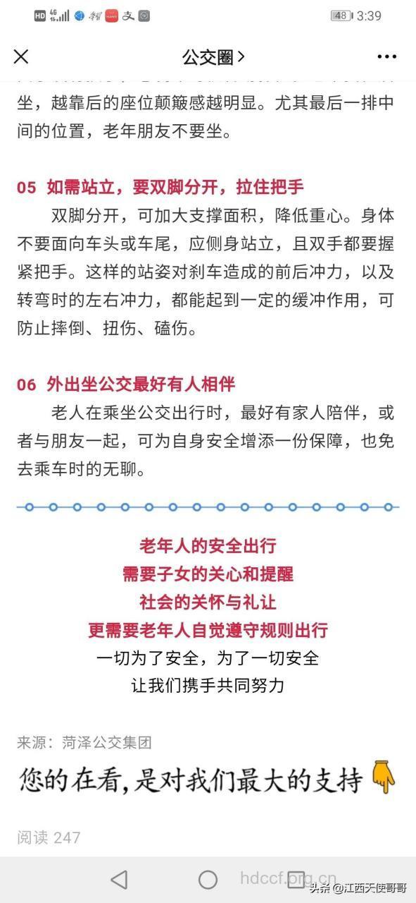 老人乘公交车的注意事项