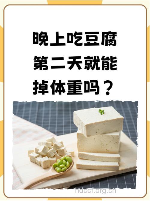 豆腐减肥注意不要过量