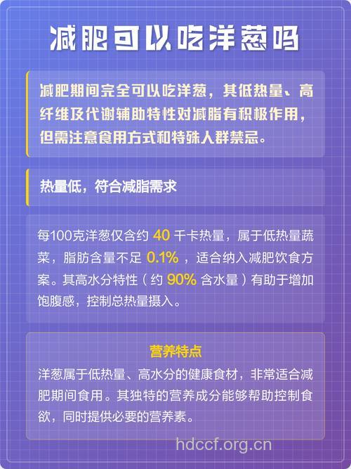 吃什么减肥 吃洋葱可以减肥吗