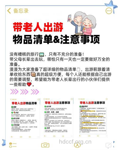 老人出门旅行六大注意事项