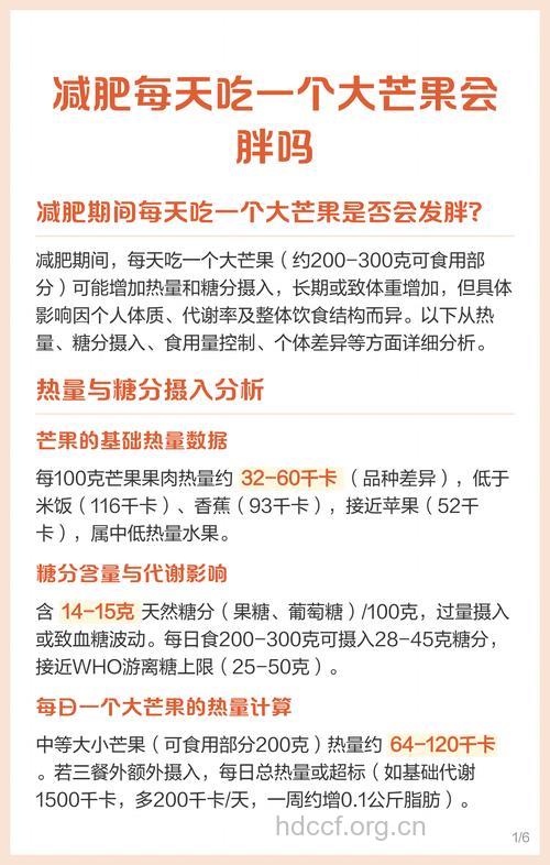 吃什么减肥 吃芒果可以减肥吗