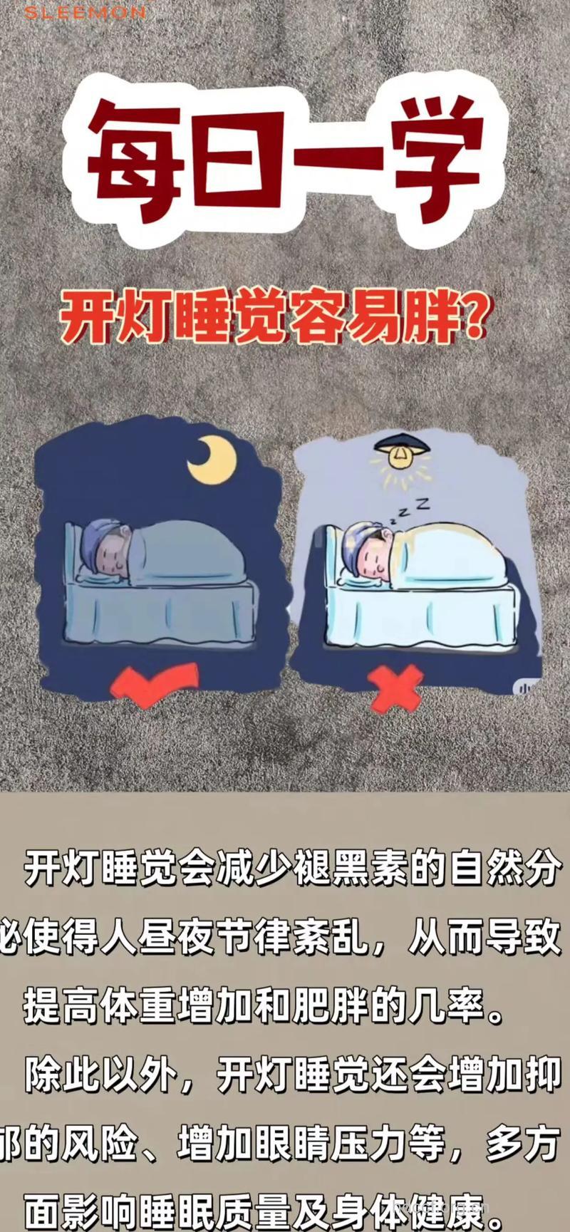 开灯睡觉也会变胖 你还敢不关灯吗?