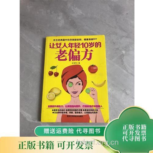 让人年轻10岁的秘方