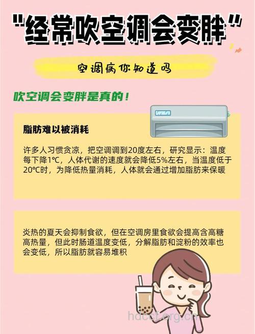 空调吹太久容易发胖?夏季减肥最好的方法