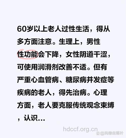 老年人可以有性生活吗