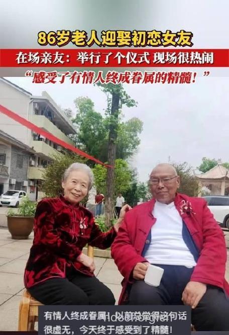 单身老人宁缺毋滥67岁才初恋结婚