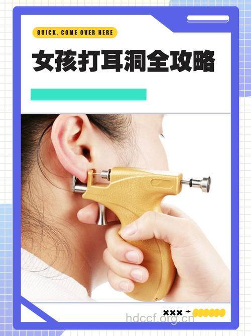 爱美MM打耳洞需注意4事项