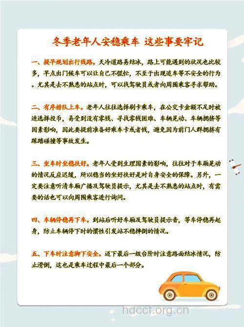 老人乘车有哪些注意事项