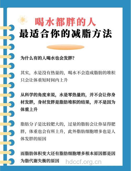 喝水都会胖的人要如何减肥