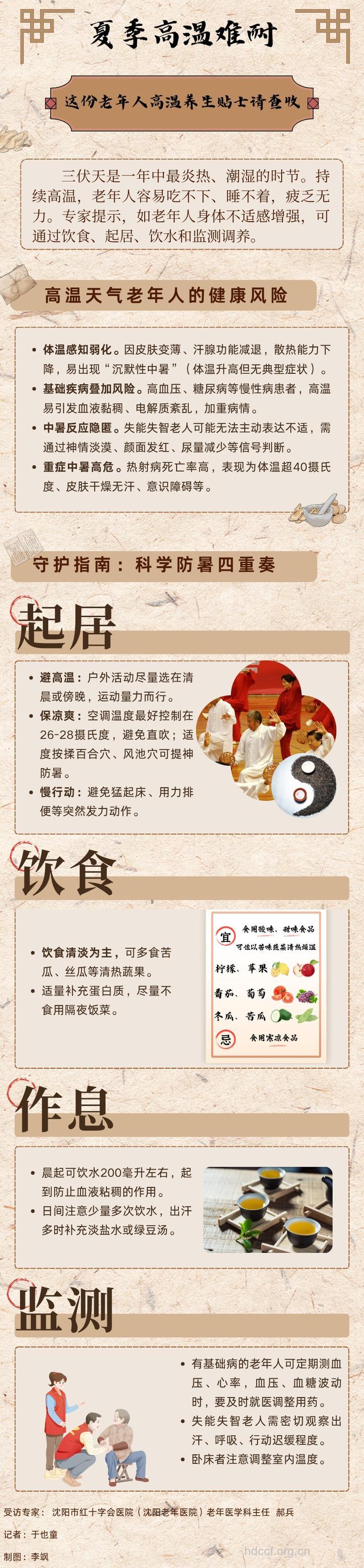 老人安全度夏有哪些注意事项