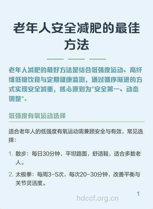 老年人如何减肥更健康？