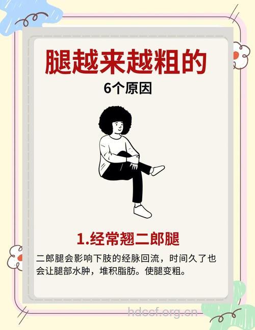 5个坏习惯让腿越来越粗
