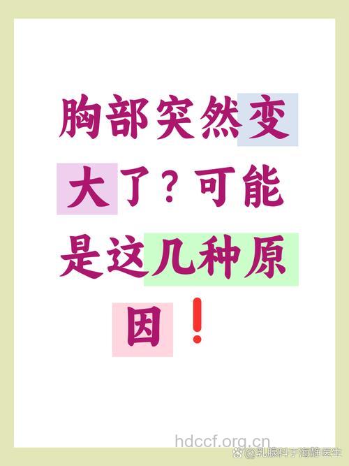 为什么胸部无法变大