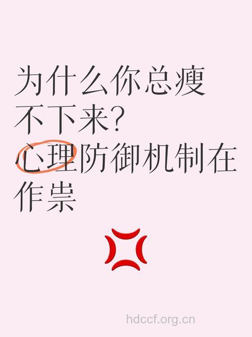 为什么总是瘦不下来