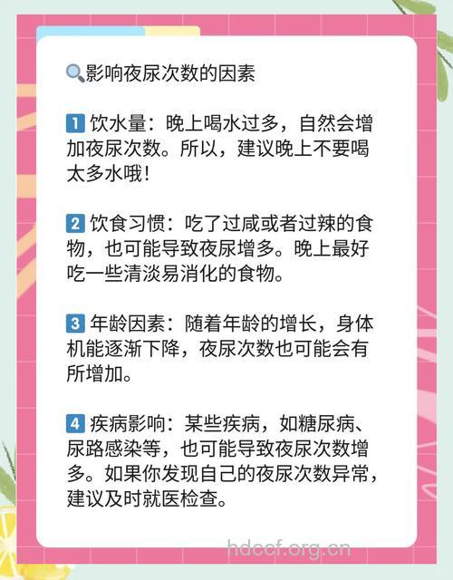 中老年人“夜尿多”怎么办?