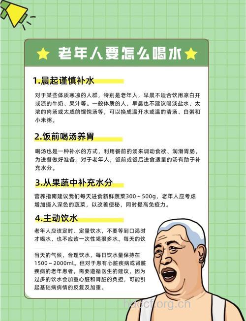 老人喝水的方法