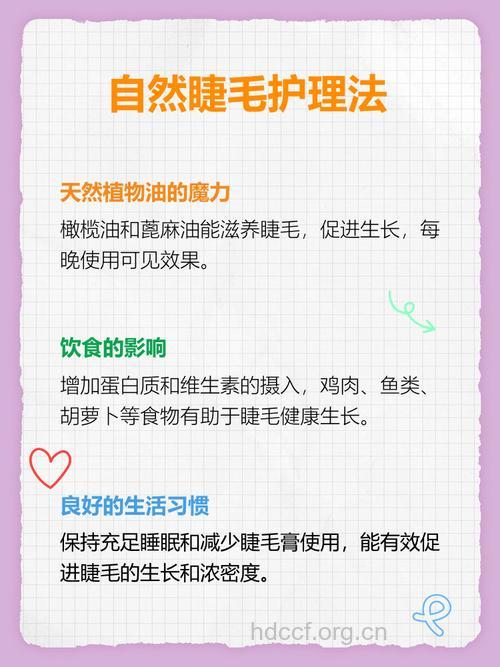 如何让睫毛变更浓密?