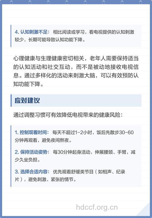 别让电视影响老人健康
