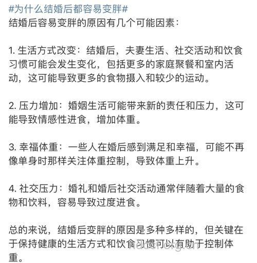 哪些原因导致婚后发胖