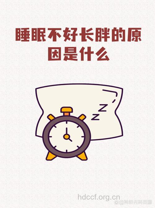 睡眠不好为什么会导致肥胖