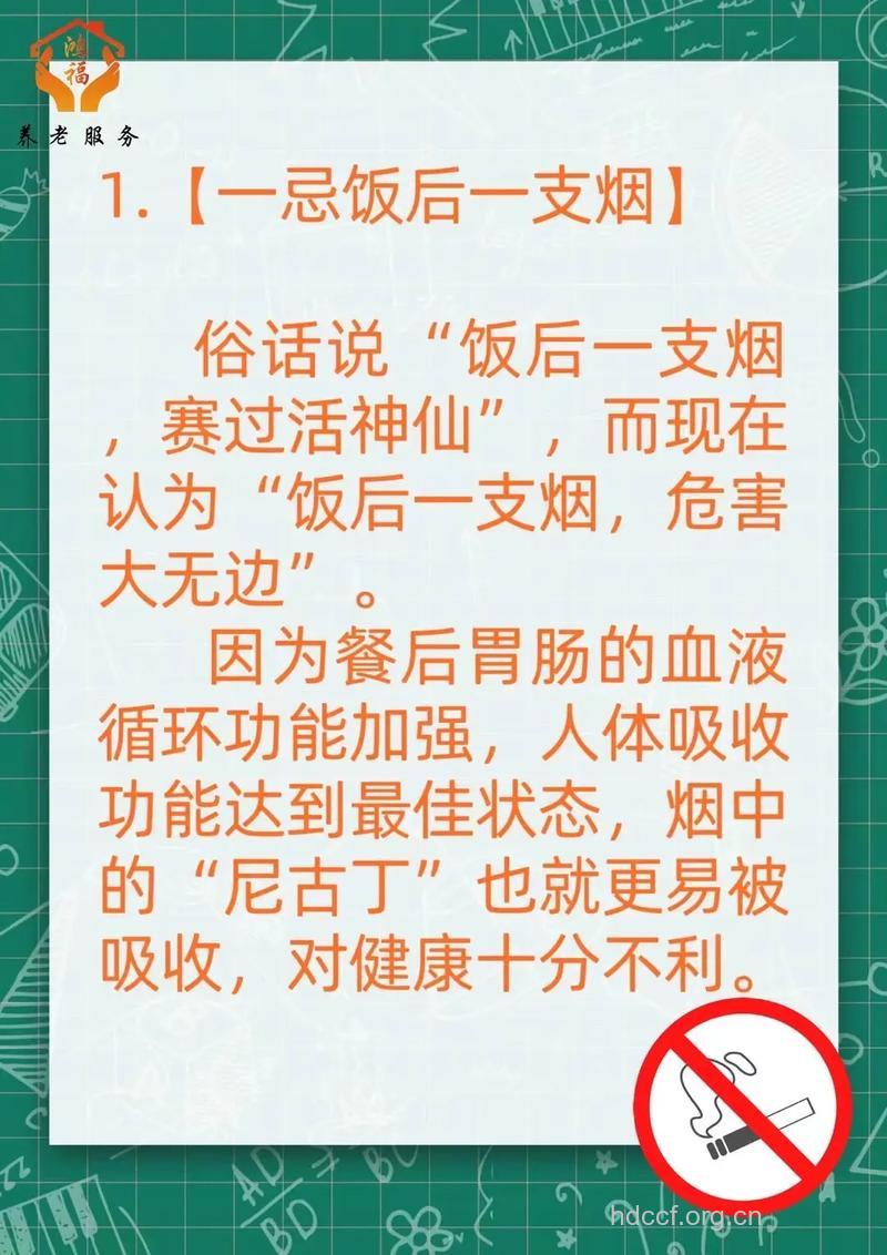 老年人饭后最忌讳的事情