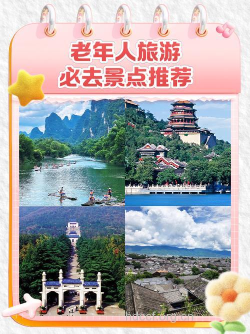 推荐给老人旅游的地方
