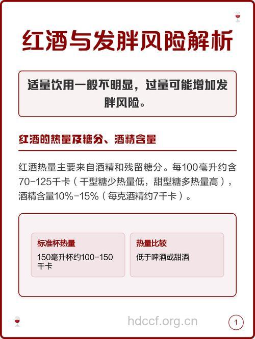 为什么喝红酒过量会导致发胖