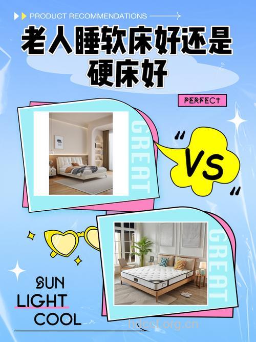 老人睡软床好还是硬床好