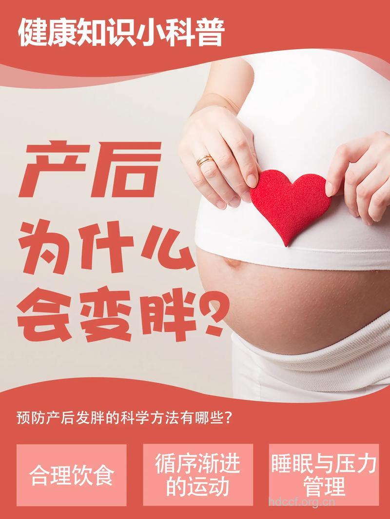 怎么有效预防产后发胖