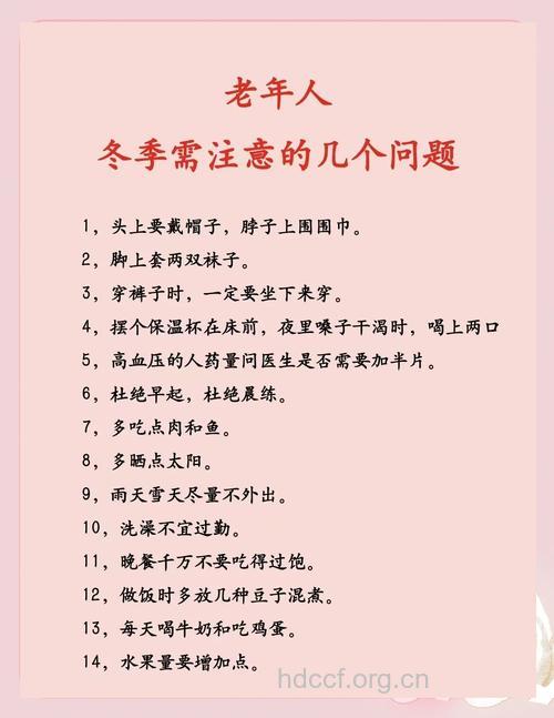 冬春之交 老人要如何保健