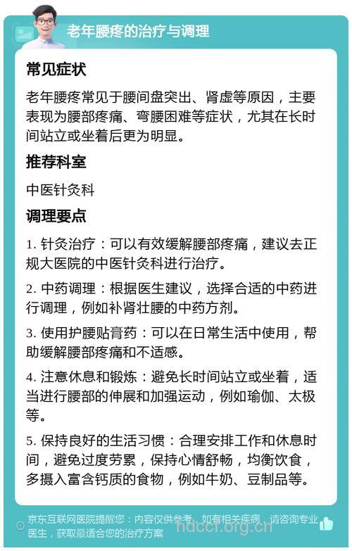 老人腰痛怎么办?如何治疗