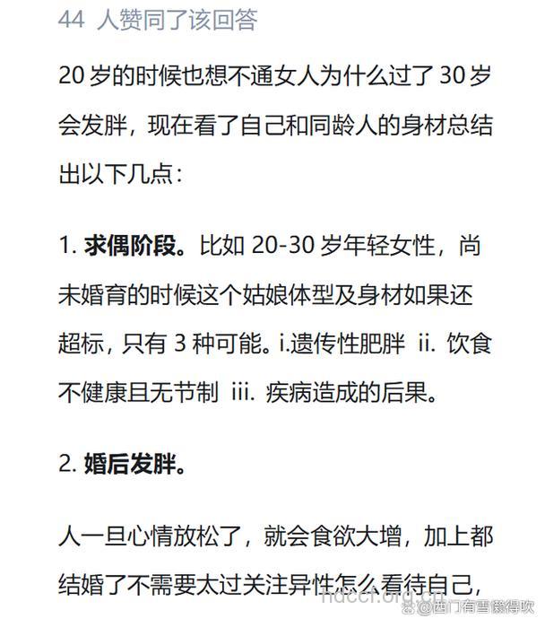 婚后的女人为什么容易发胖